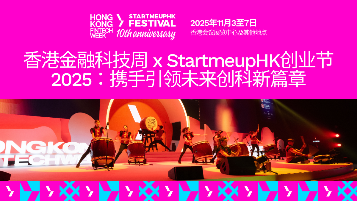 A vibrant promotional banner for the Hong Kong FinTech Week and StartmeupHK Festival 2025, featuring event details on a bright magenta background above a photograph of several performers playing traditional drums on a brightly lit stage.. Text: HONG KONG FINTECH WEEK STARTMEUPHK FESTIVAL 10th anniversary 2025年11月3至7日 香港会议展览中心及其他地点 香港金融科技周 x StartmeupHK创业节 2025 : 携手引领未来创新篇章 HONG KONG FINTECH WEEK HONG KONG
